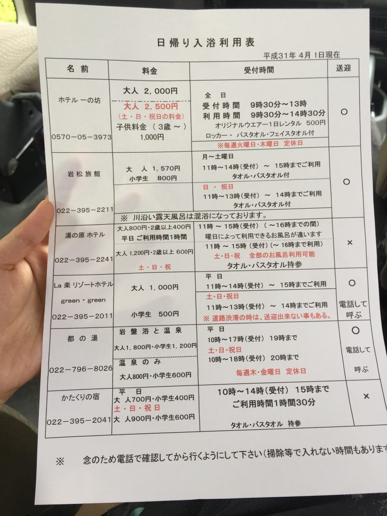 sakunami onsen schedule
